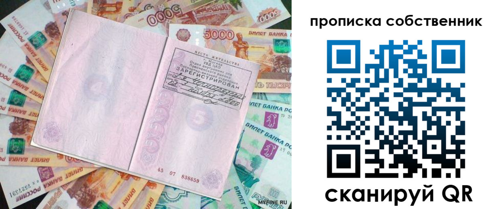 прописка 2025 в Казани