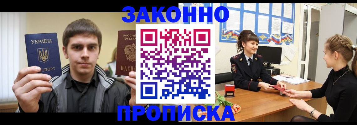 прописка регистрация в Казани