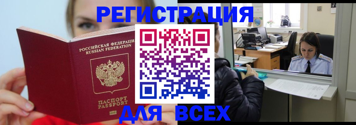 временная регистрация для школы в Казани