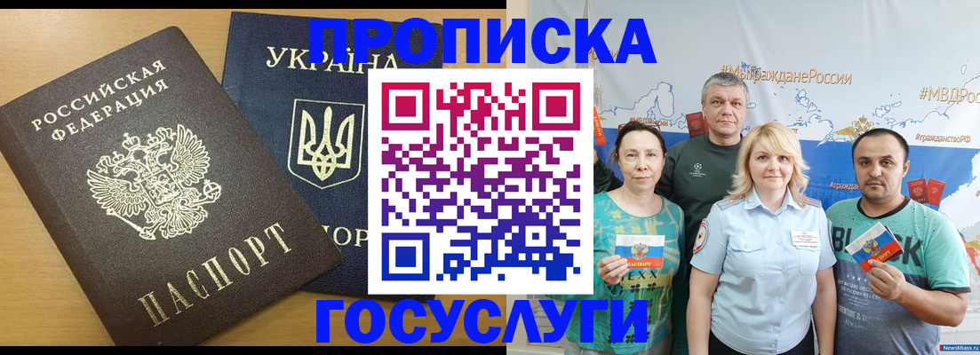 прописка 2025 в Казани